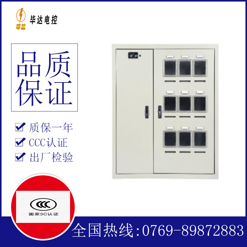 大荔电表箱
